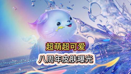 阿古朵新皮肤爆料视频,炫酷特效引期待！